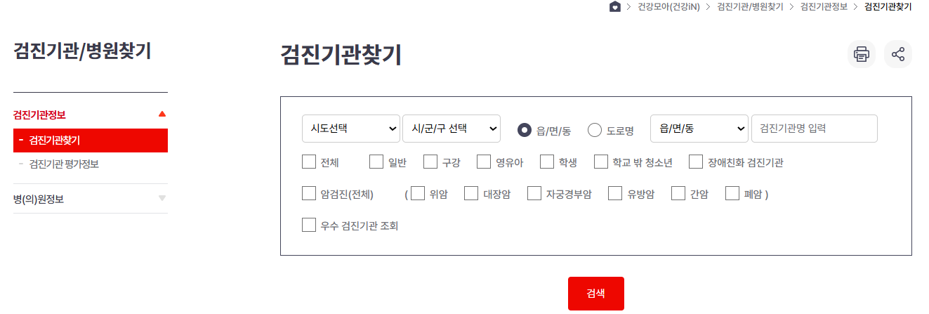 국민건강보험공단 홈페이지 바로가기