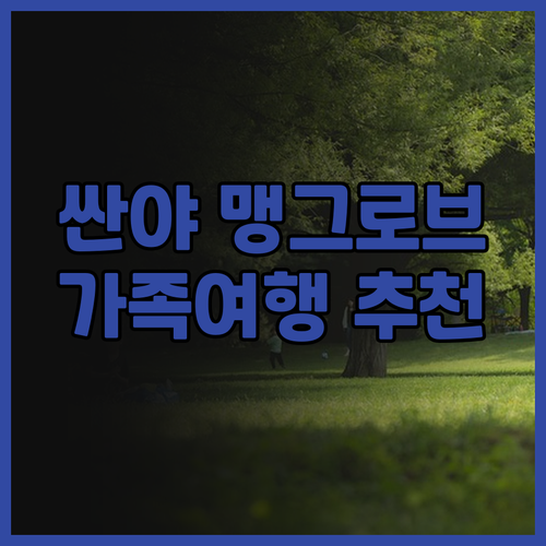 싼야 맹그로브 트리 리조트 월드, 솔..