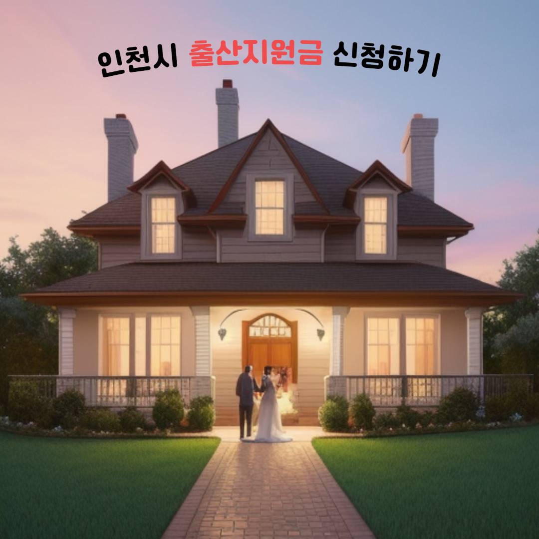 신혼부부, 집