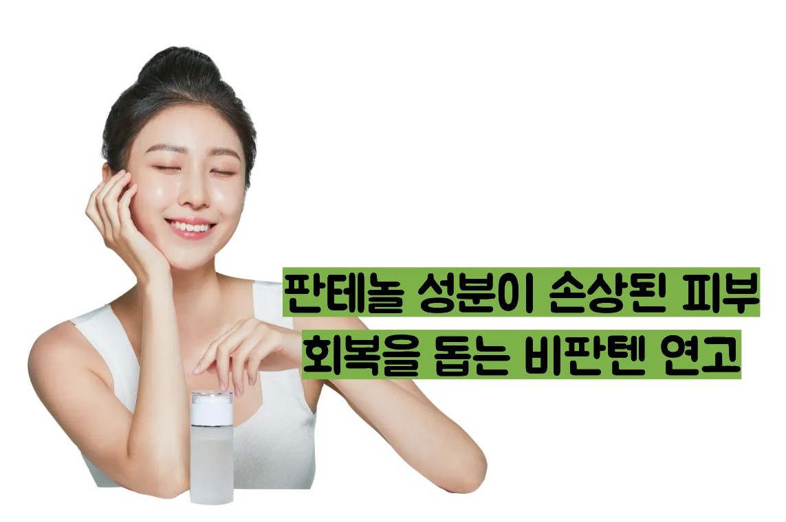 비판텐 연고 효능