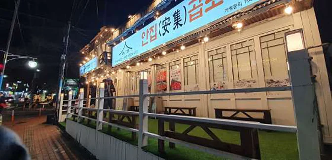 안집곱도리탕