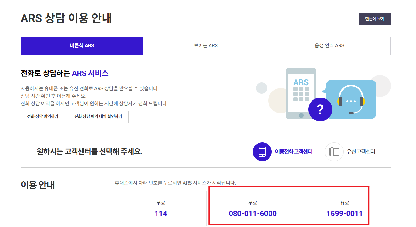 SKT고객센터 전화번호