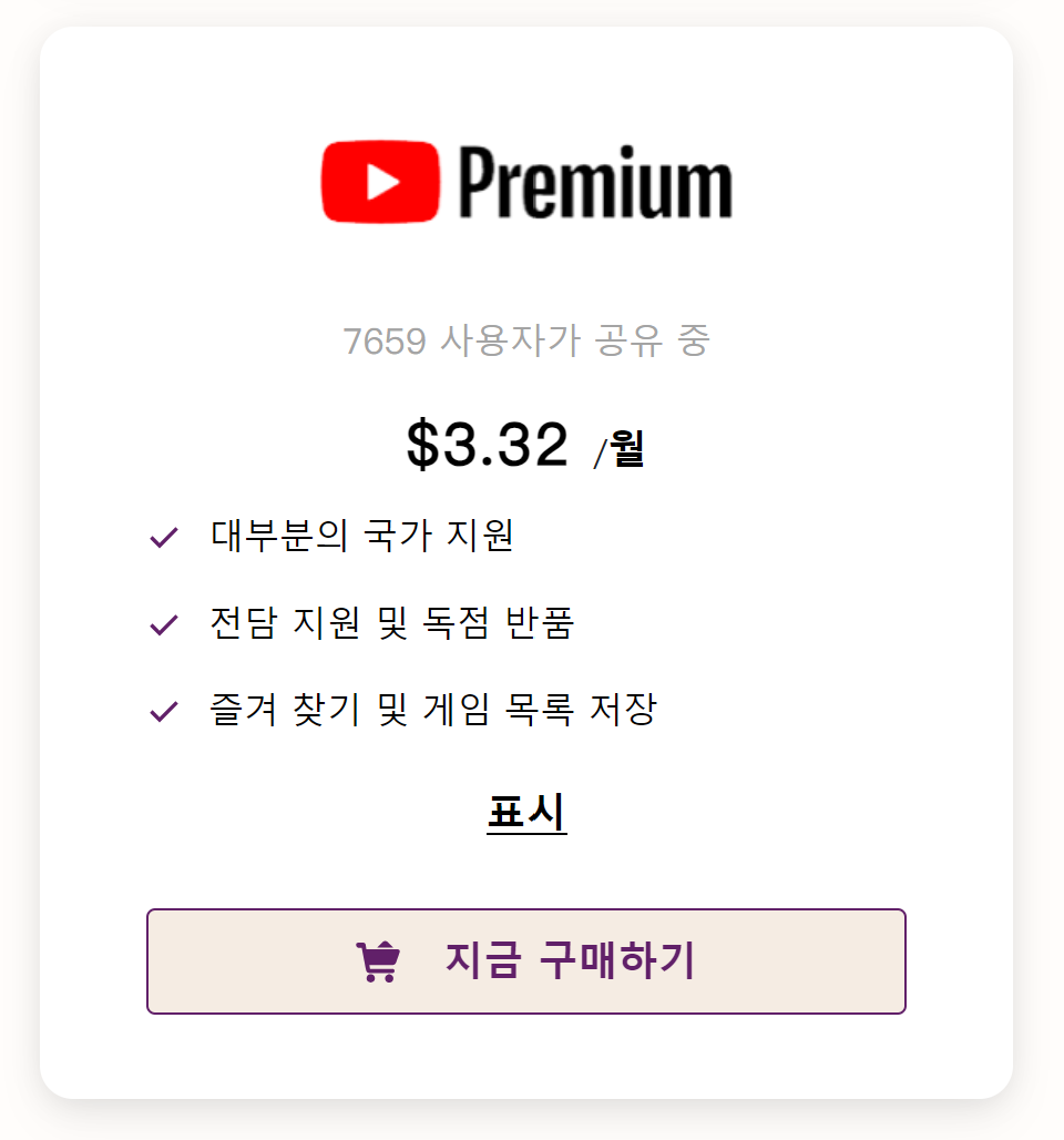 유튜브프리미엄