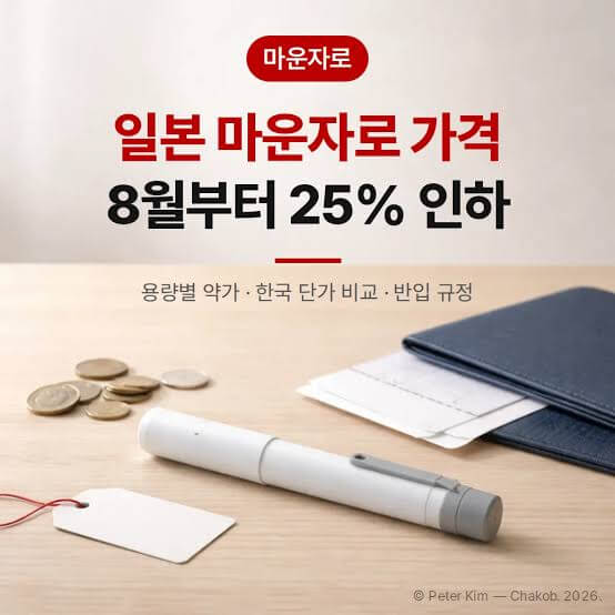 일본 마운자로 가격