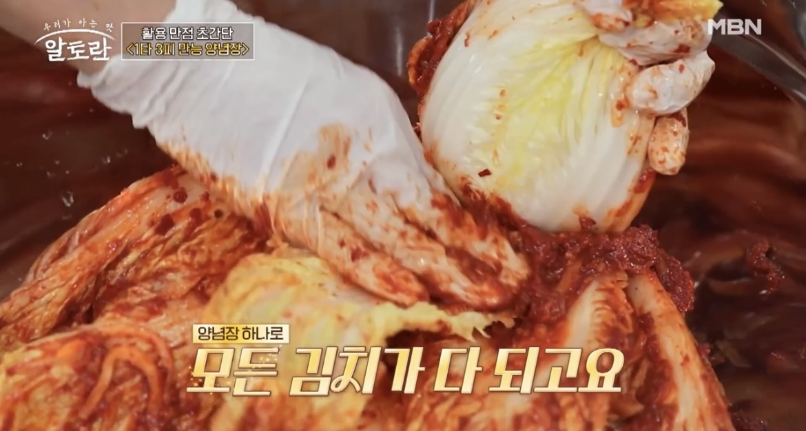 알토란만능양념장김치