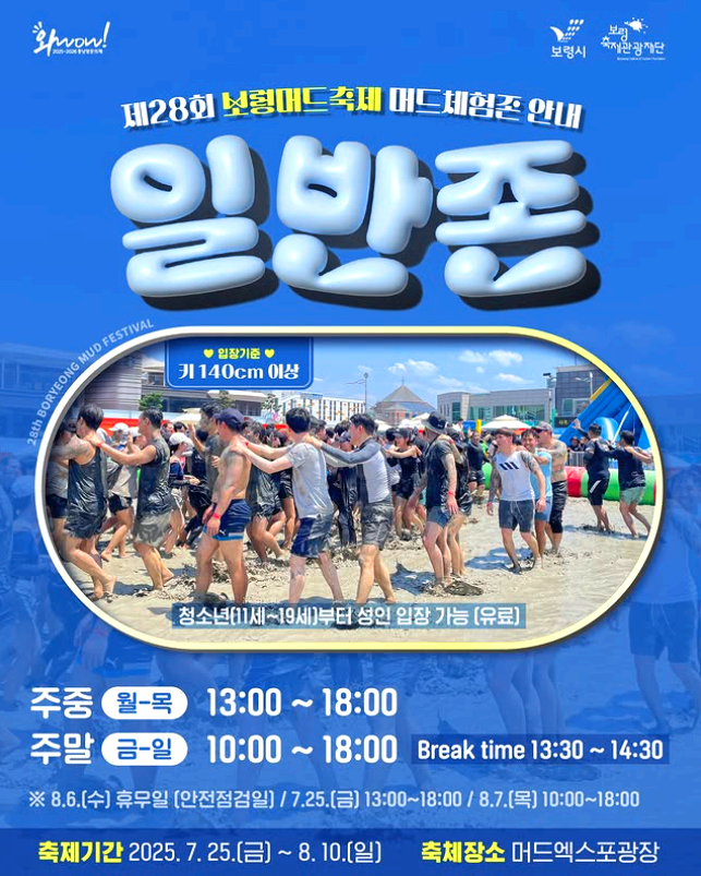보령머드축제