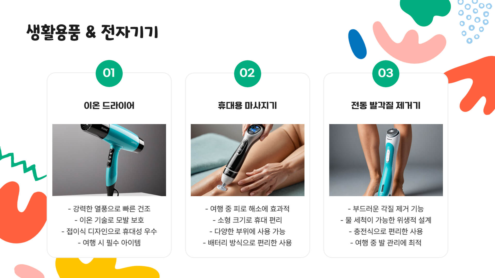 돈키호테 쇼핑리스트