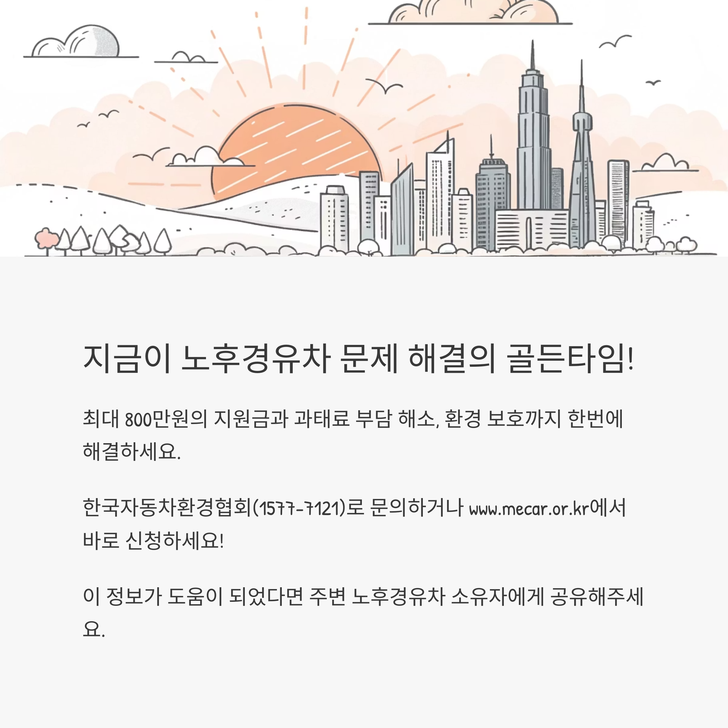 노후경유차