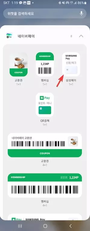 네이버페이를 삼성페이처럼 결제하는 방법 사진 6