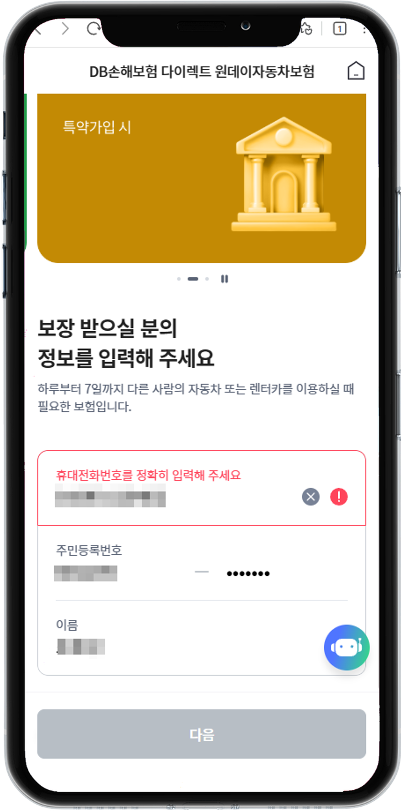 DB다이렉트자동차보험 원데이 가입절차 2