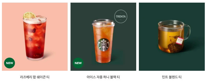 스타벅스 음료