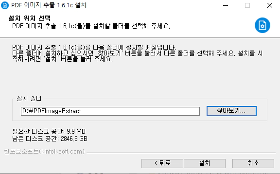 PDF-이미지-추출-프로그램-설치-3