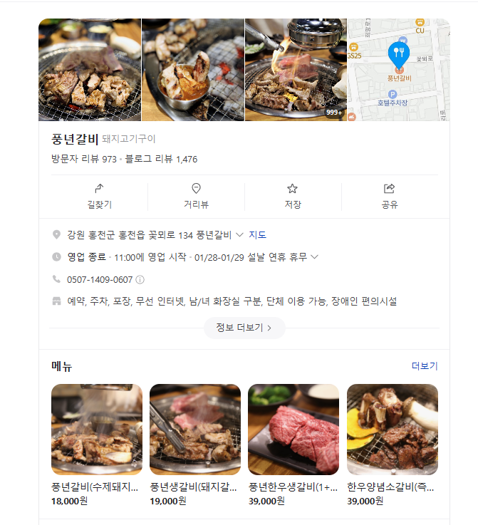 강원도 홍천 맛집 풍년갈비