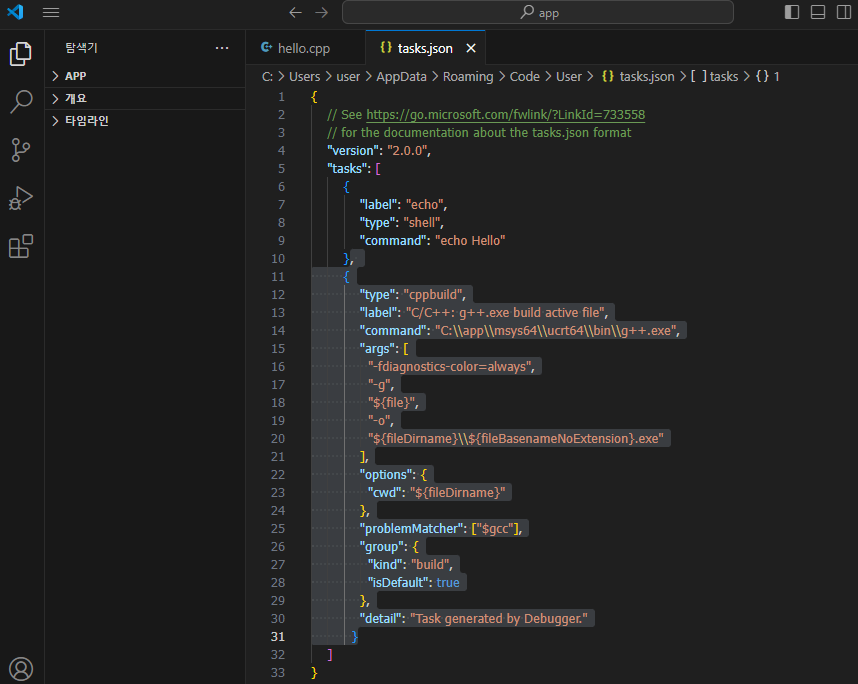 vscode 설정 - 빌드구성