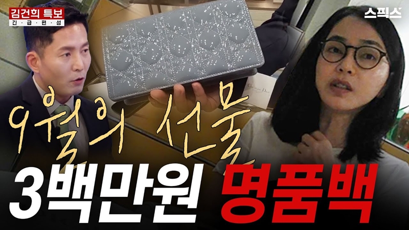 김건희 명품백 수수 사건