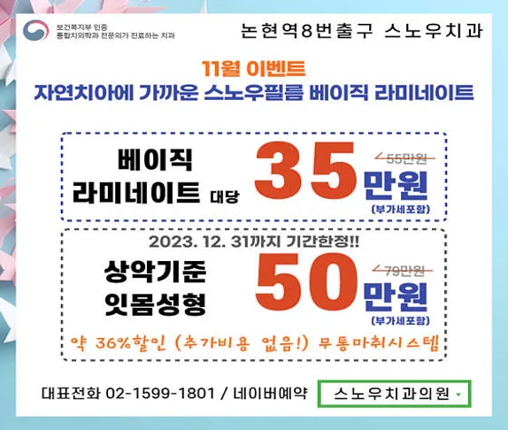 스노우치과의원