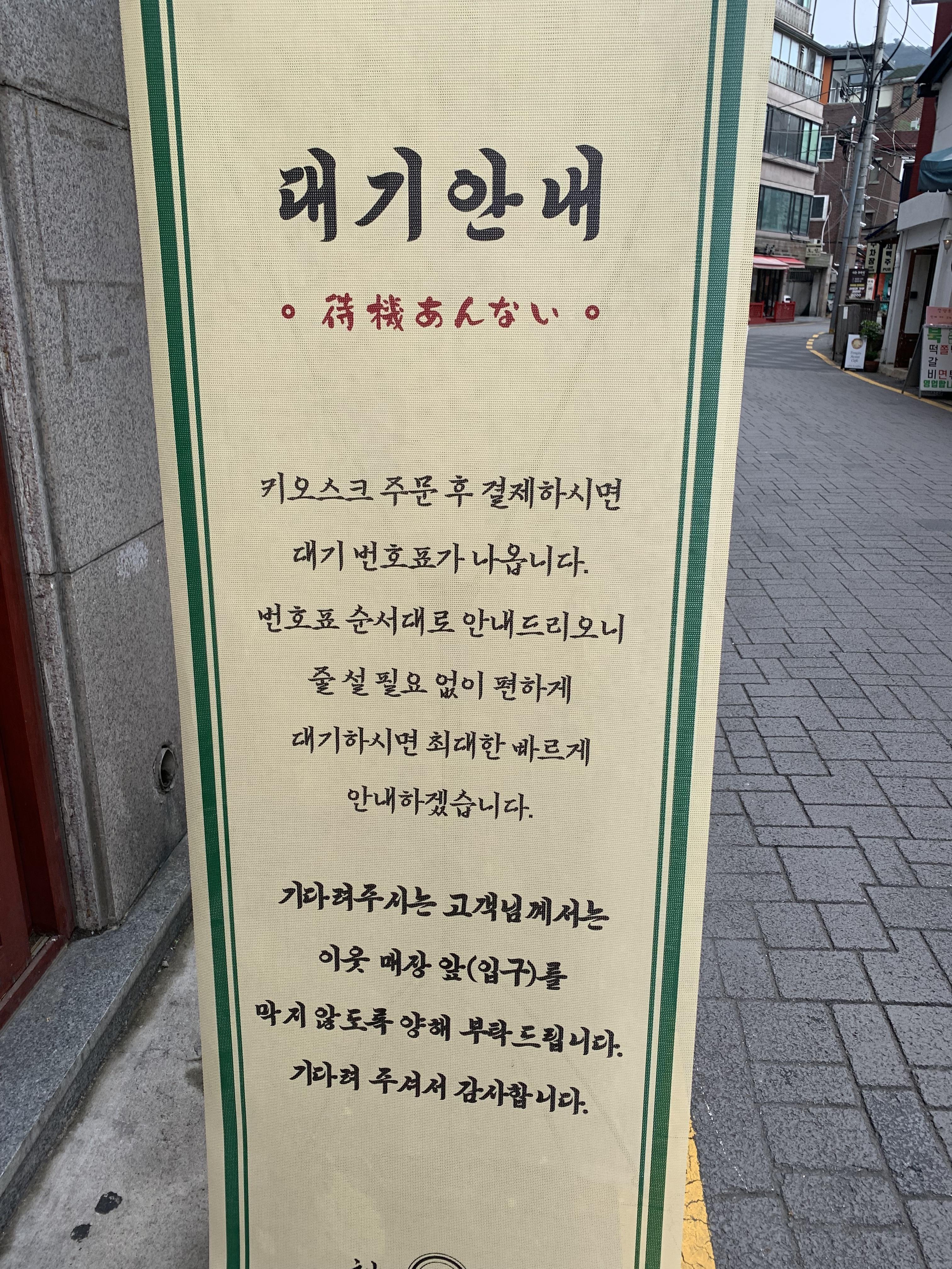 칸다소바 대기안내