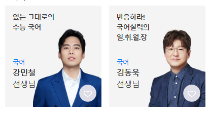 메가스터디 강민철