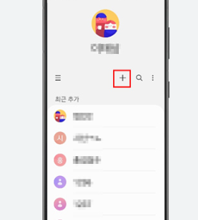 카톡 친구추가하는법 그대로 따라하기