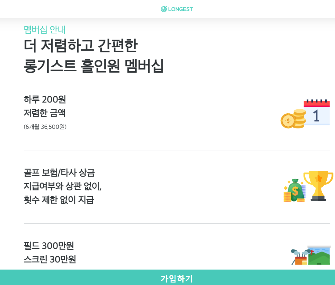 롱기스트보험가입