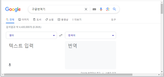 번역기 웹에서