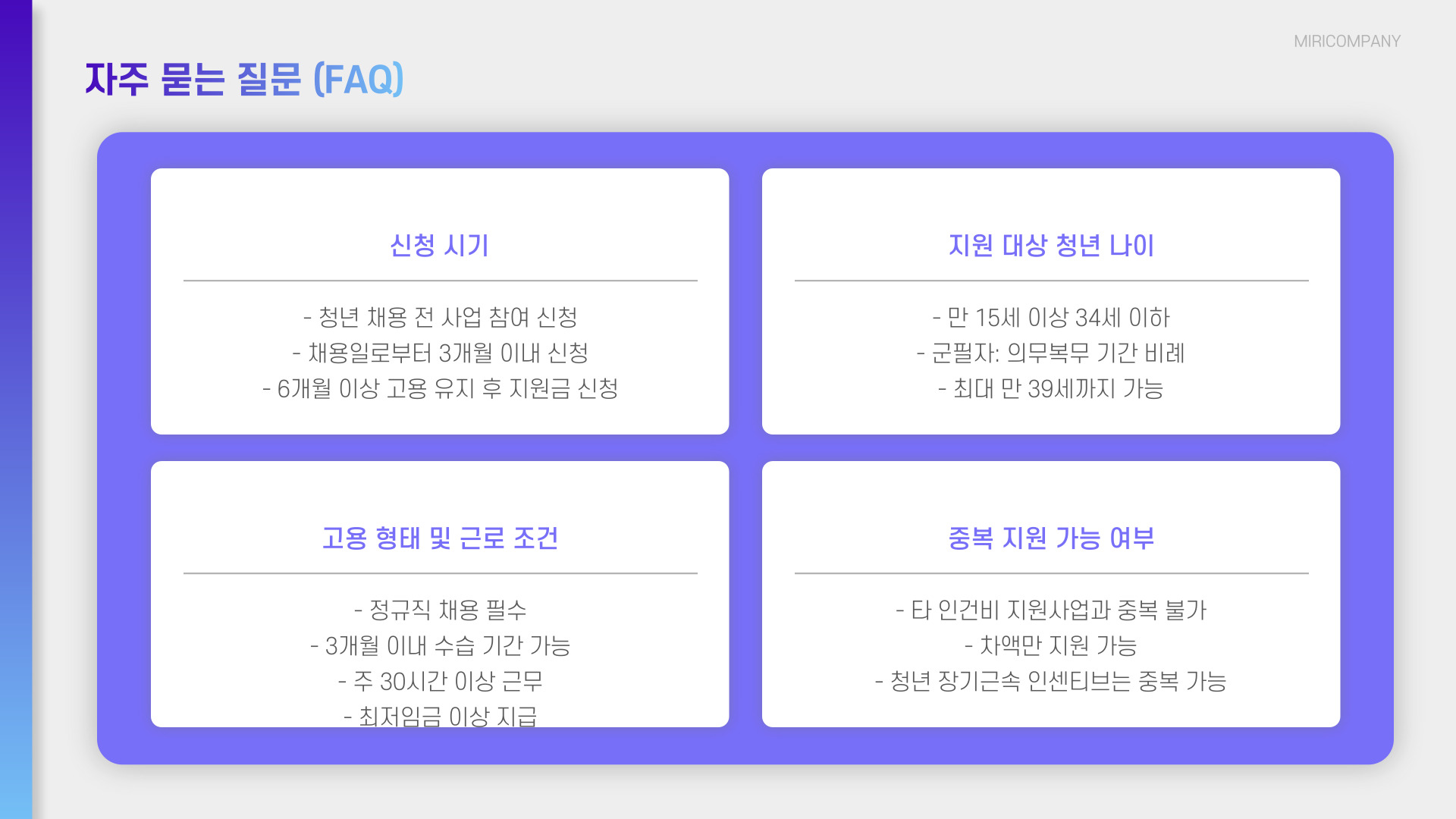 청년일자리도약장려금 결론 및 FAQ