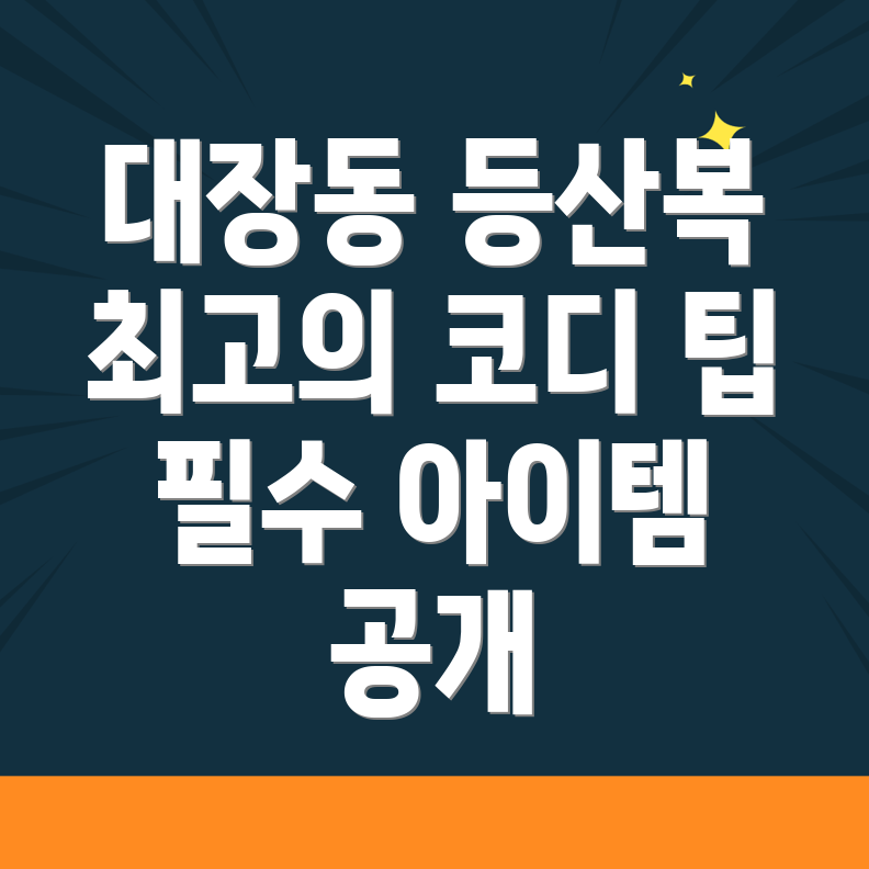 등산복 추천