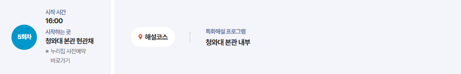 청와대 관람 예약