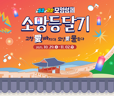 고창모양성제