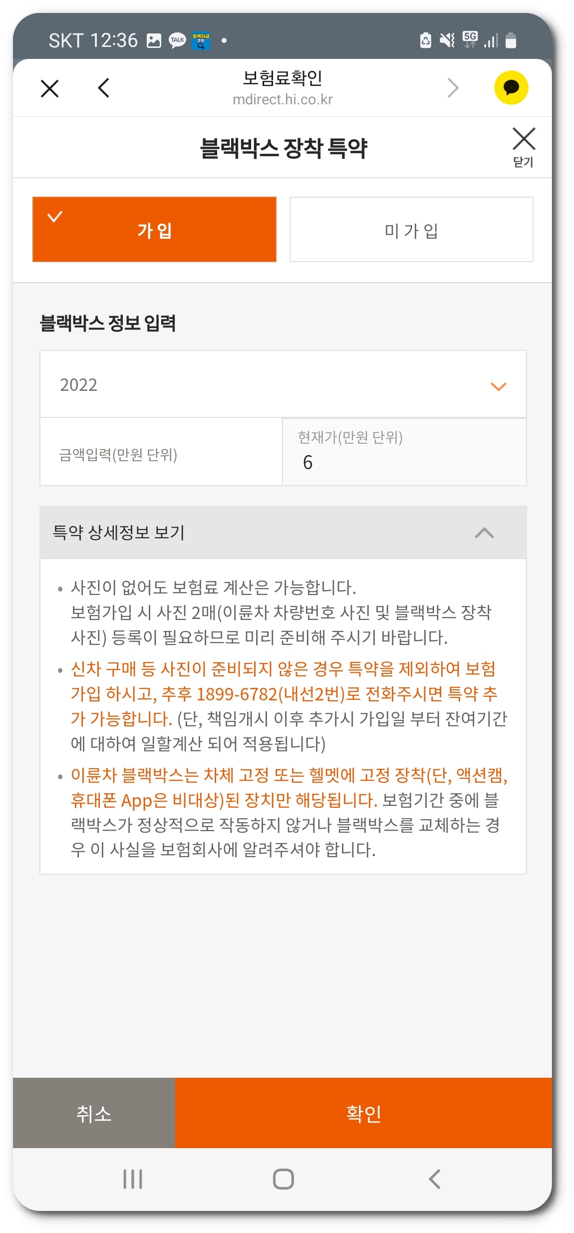 블랙박스 할인 특약
