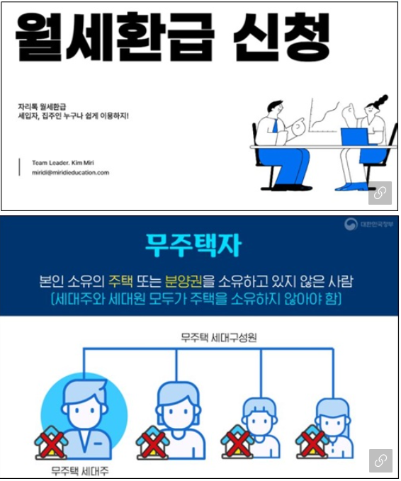 월세환급제도-신청방법