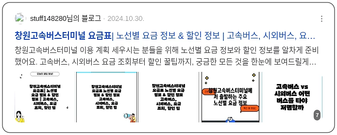 창원고속버스터미널 요금표_1_subsection