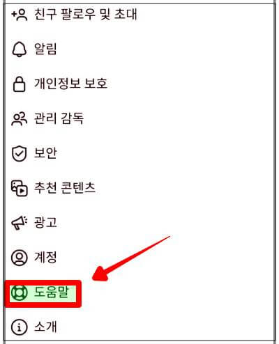 인스타-도움말