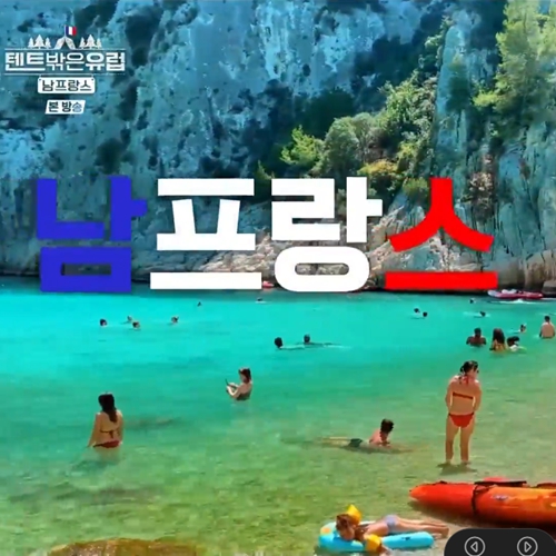 남프랑스-해변