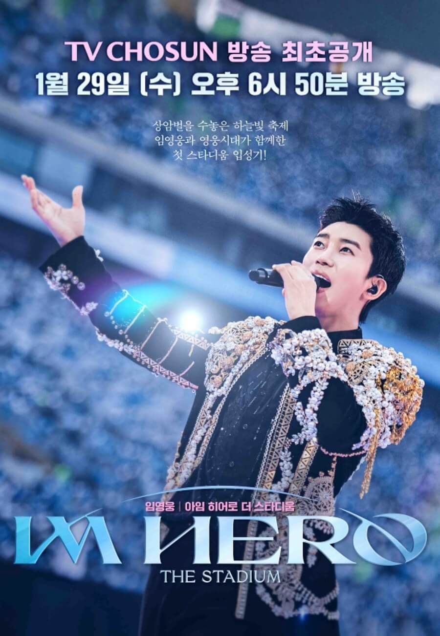 임영웅 아임 히어로 TV조선 최초공개