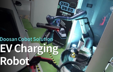두산로보틱스 전기차 충전