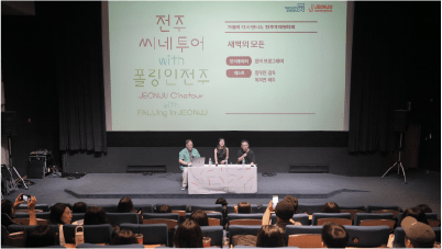 전주국제영화제