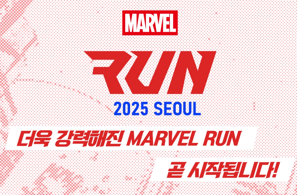 2025년 9월 14일 마블런 서울 당일 일정표 총정리