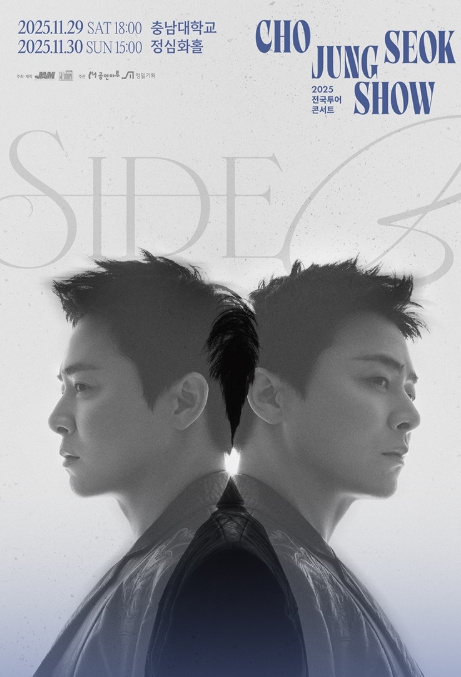 조정석 콘서트 대전 공연 포스터
