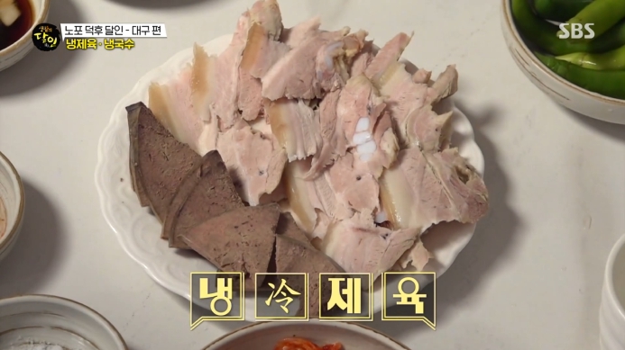 생활의달인-노포덕후달인-냉제육