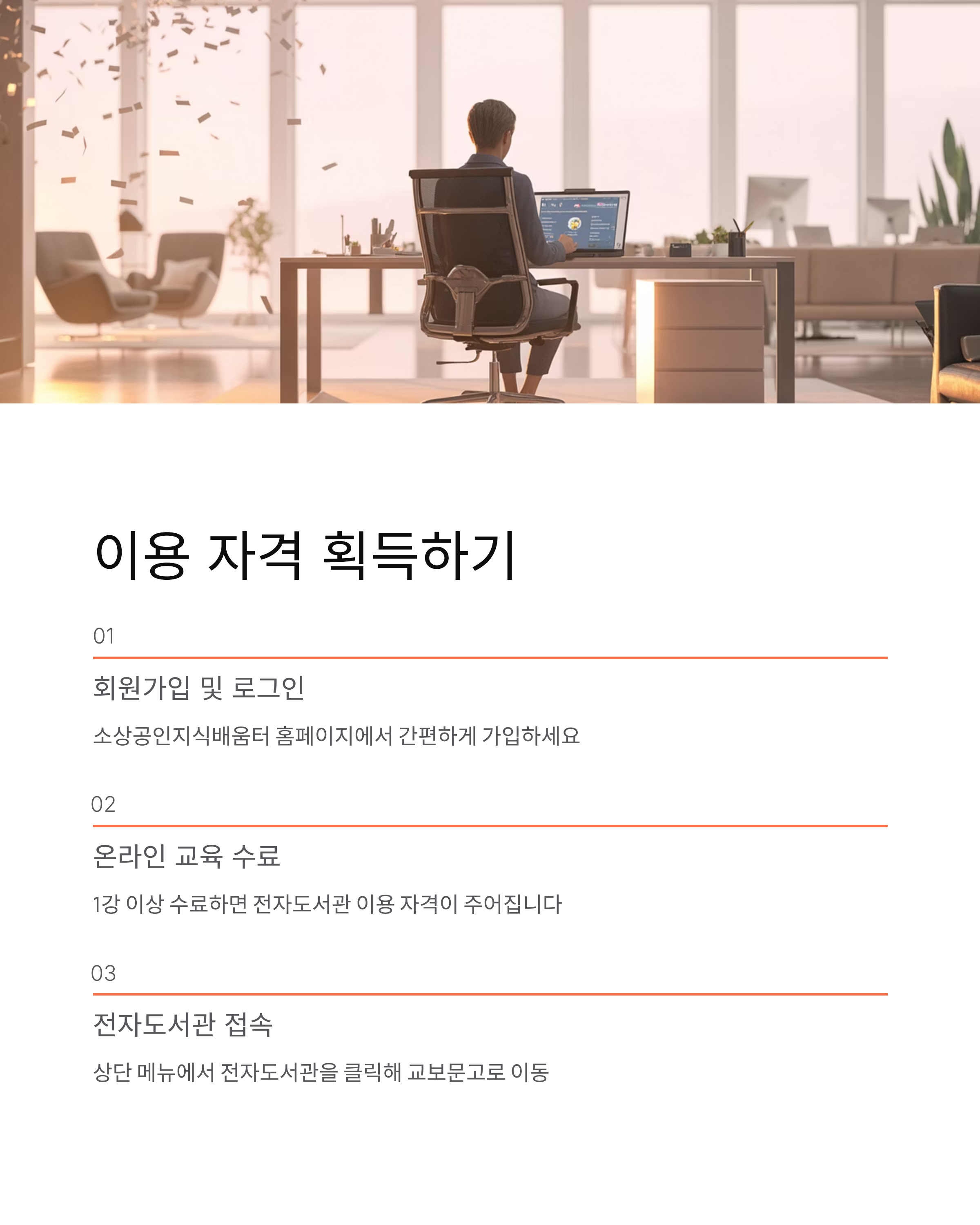 전자도서관 무료 - 소상공인지식배움터 전자도서관 이용 안내 꿀팁!