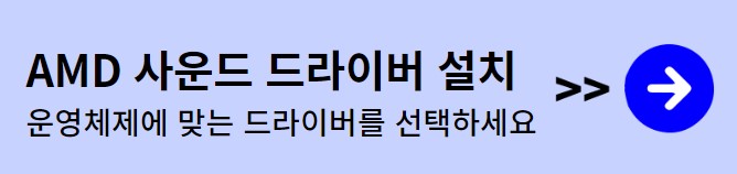 리얼텍 사운드 드라이버 설치