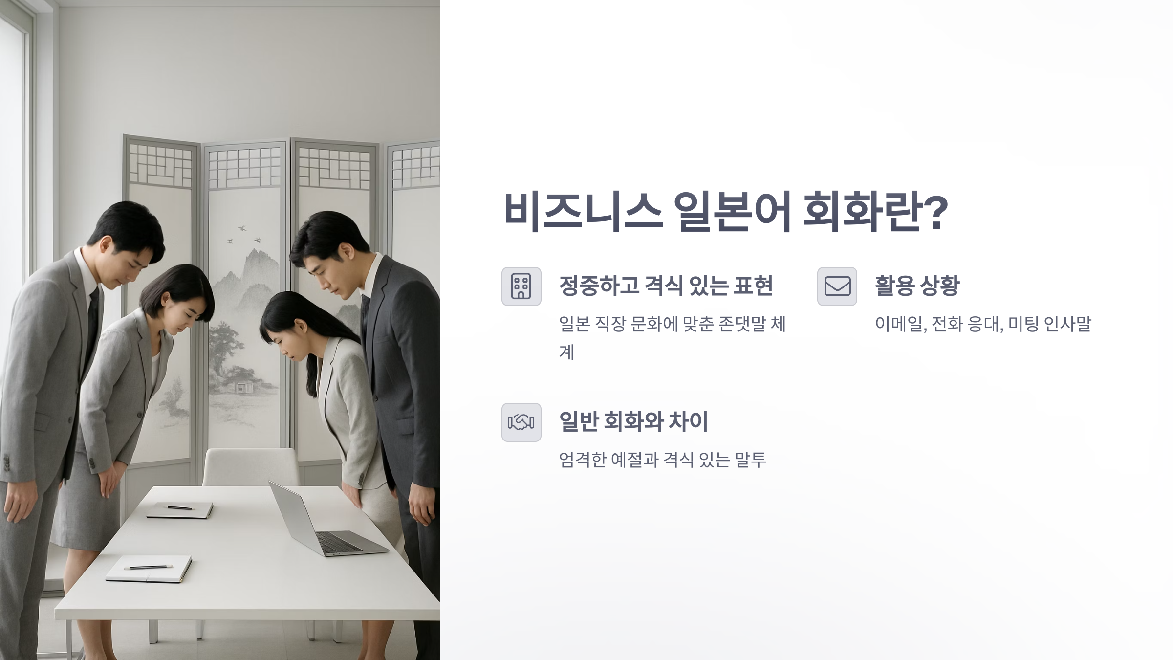 비즈니스-일본어-회화-2