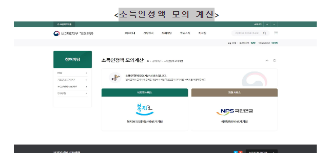 복지서비스 모의 계산