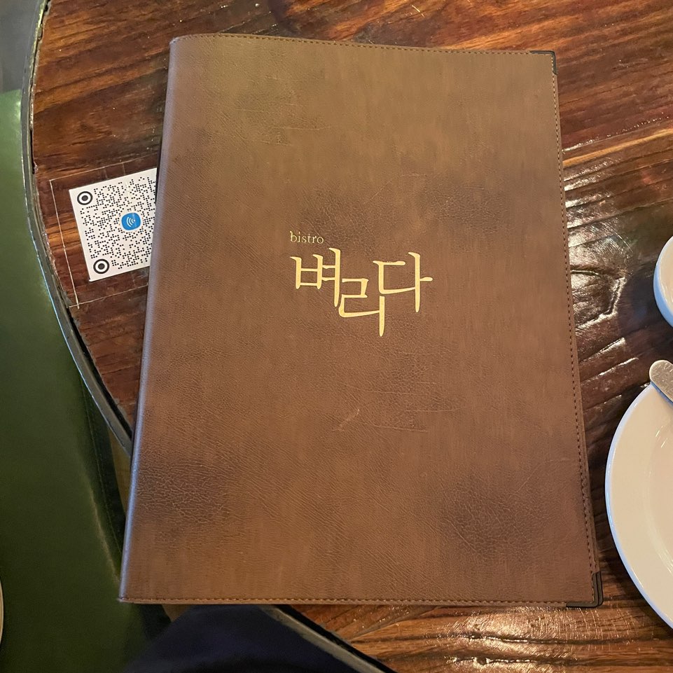 성수 비스트로 벼리다 - 메뉴판