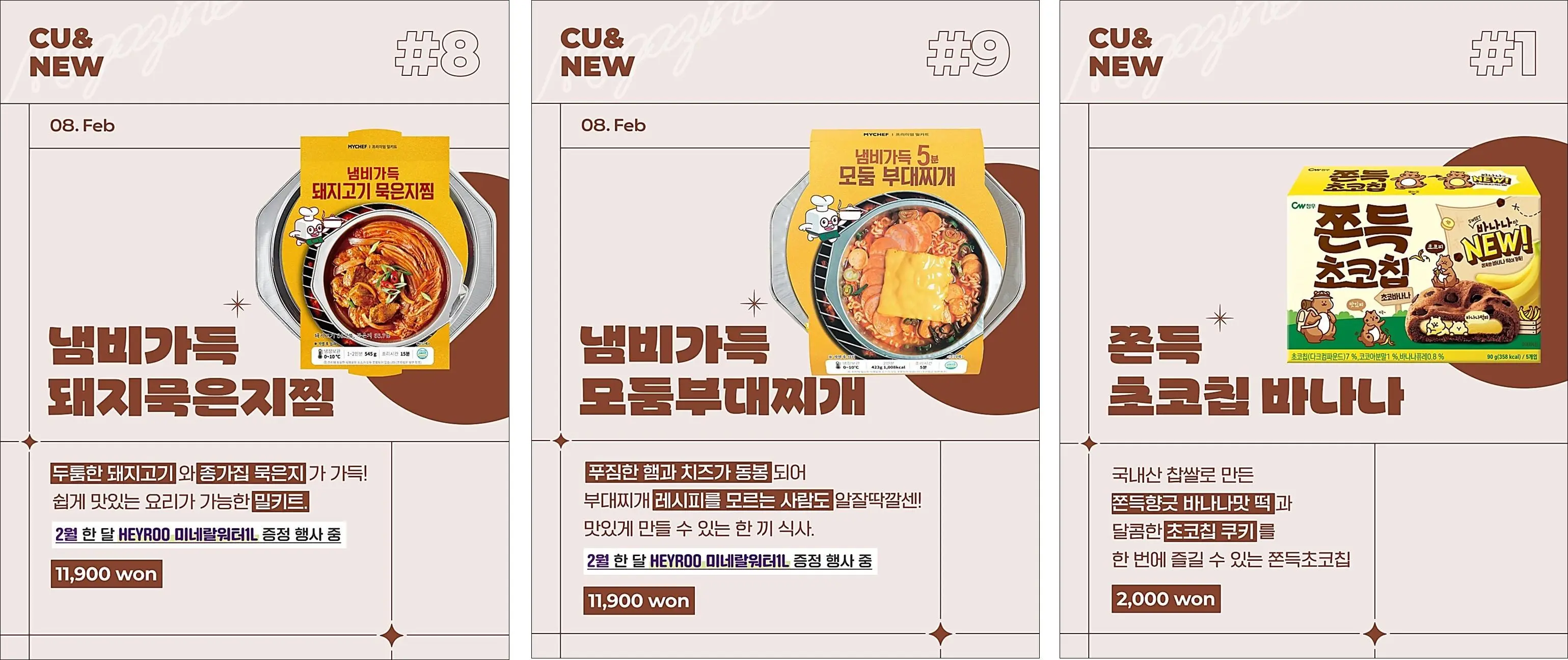 2월-신상품