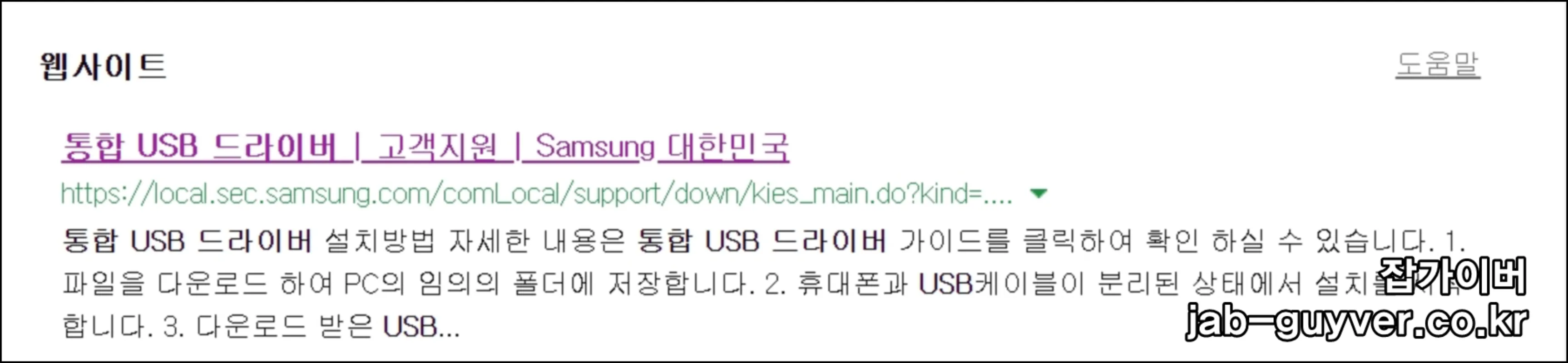 삼성 고객지원에서 제공되는 통합 USB 드라이버 안내 화면 예시