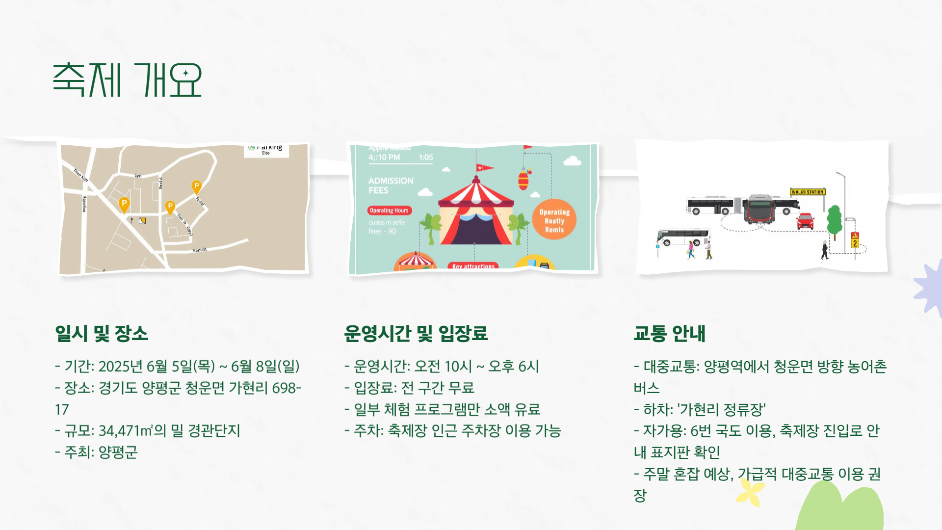 2025 양평 밀축제