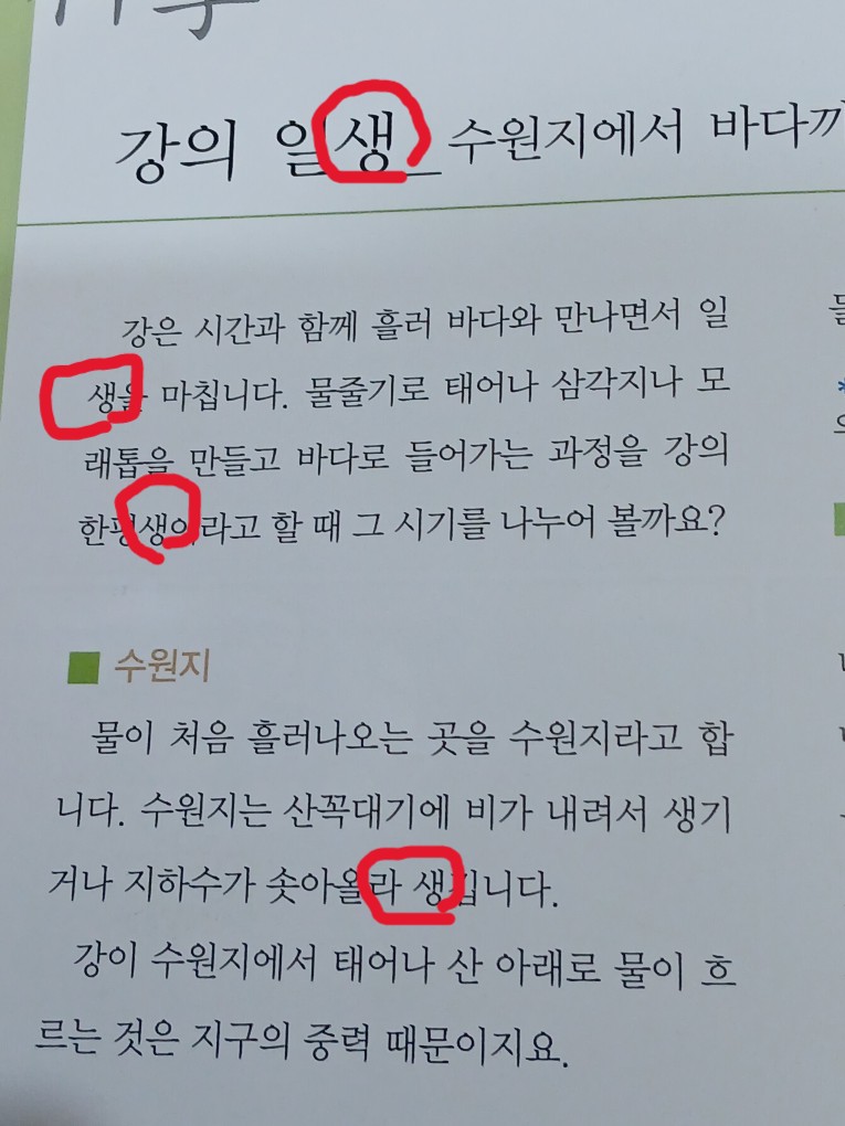 손주가 자기가 읽은 책에서 이렇게 동그라미 치고 사진 찍어 카톡으로 보내왔다는 이미지