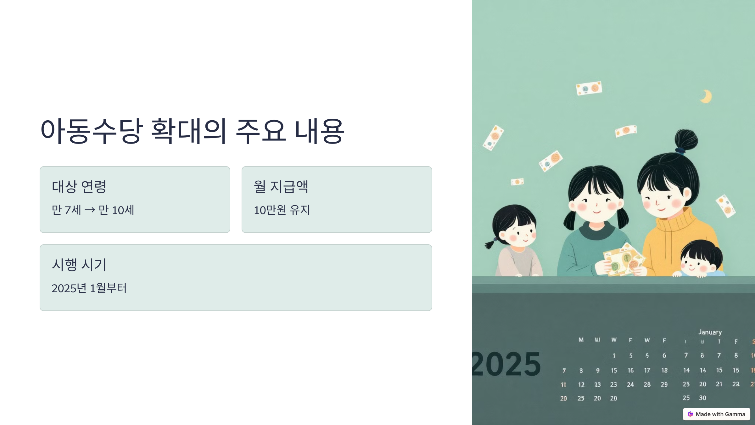 아동수당 지급 대상 & 조건
